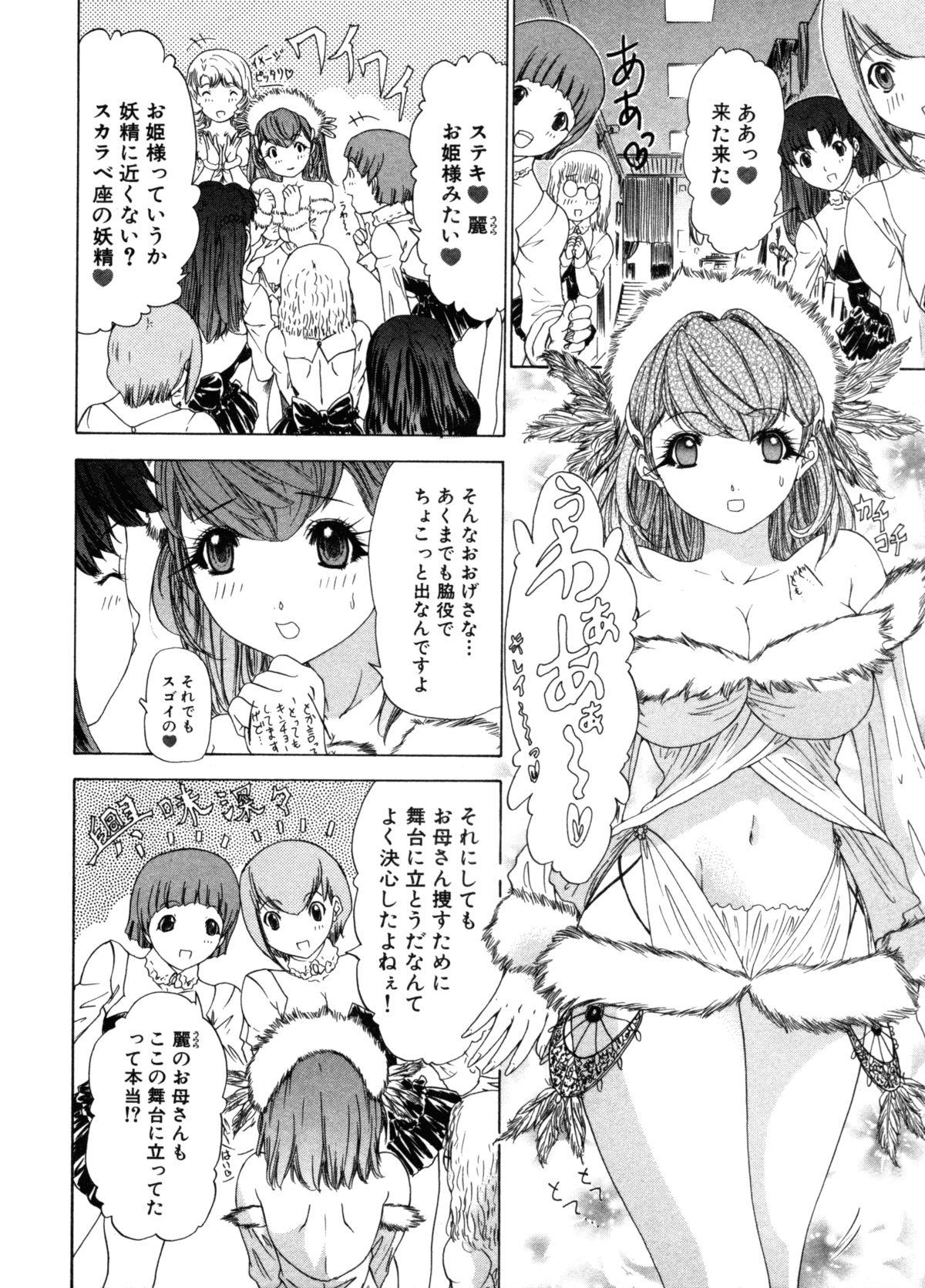 Kininaru Roommate Vol.3 114