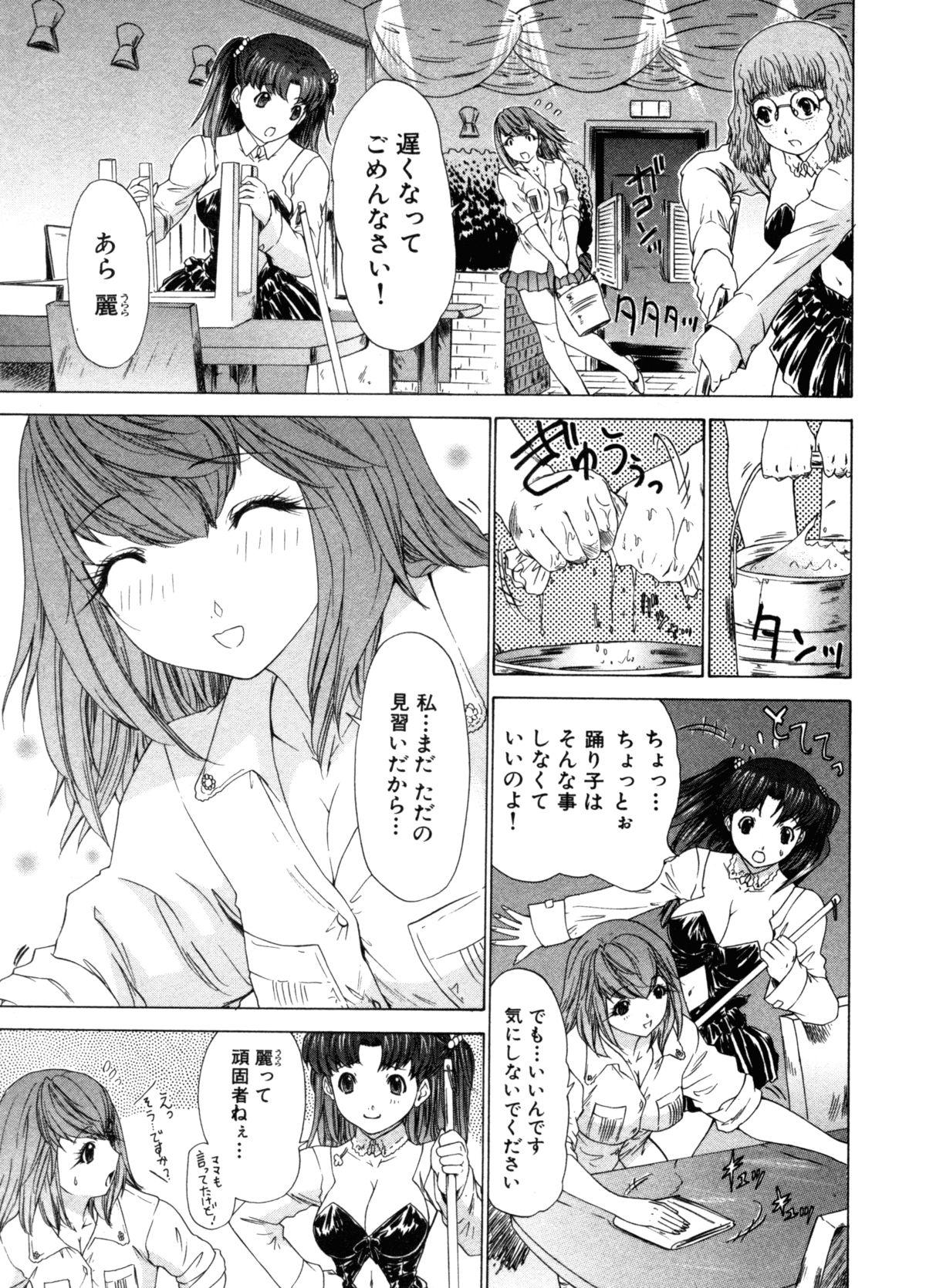 Kininaru Roommate Vol.3 119