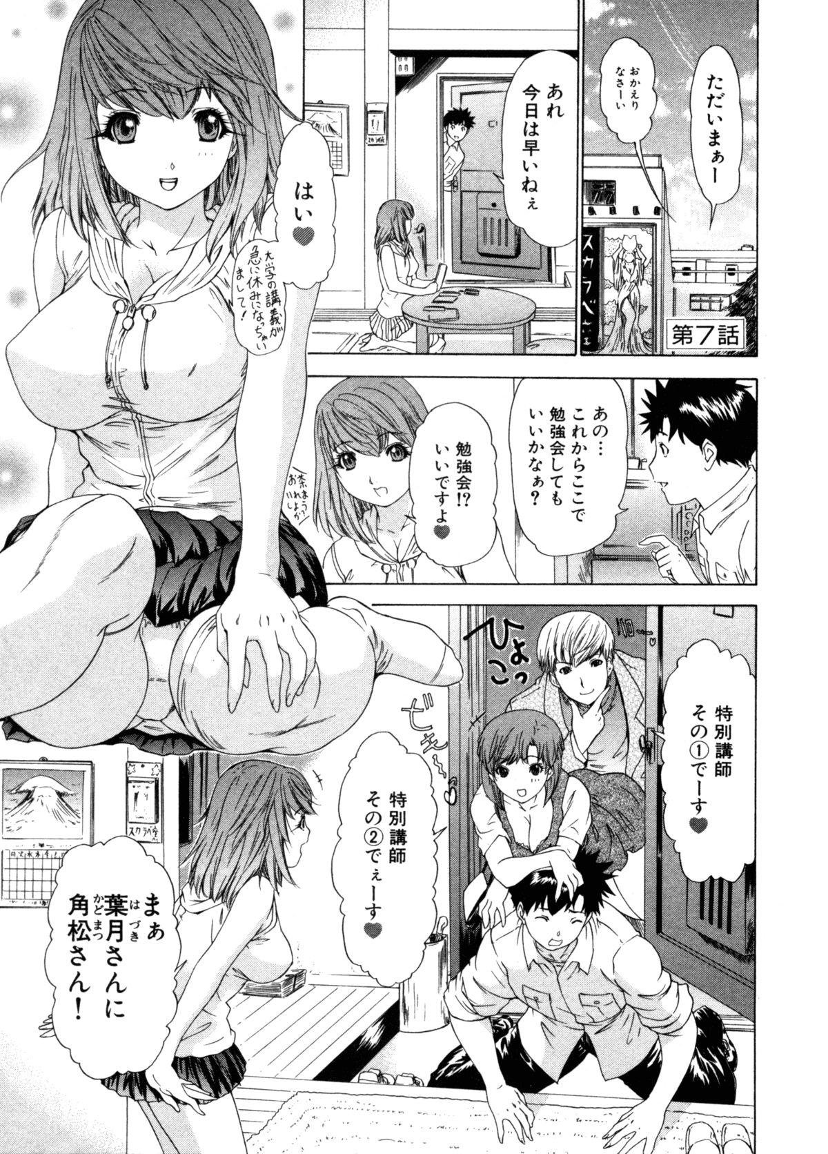 Kininaru Roommate Vol.3 131