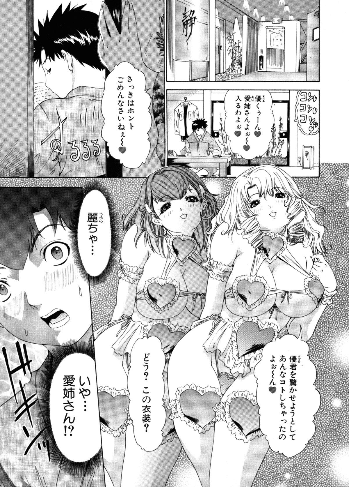 Kininaru Roommate Vol.3 160