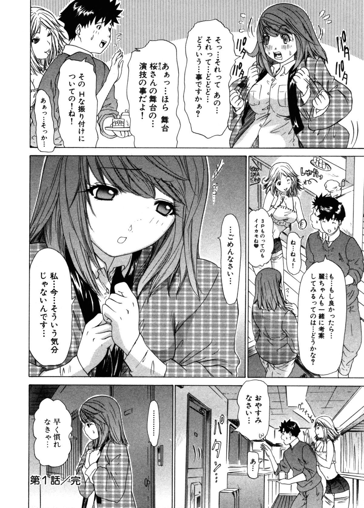 Kininaru Roommate Vol.3 29