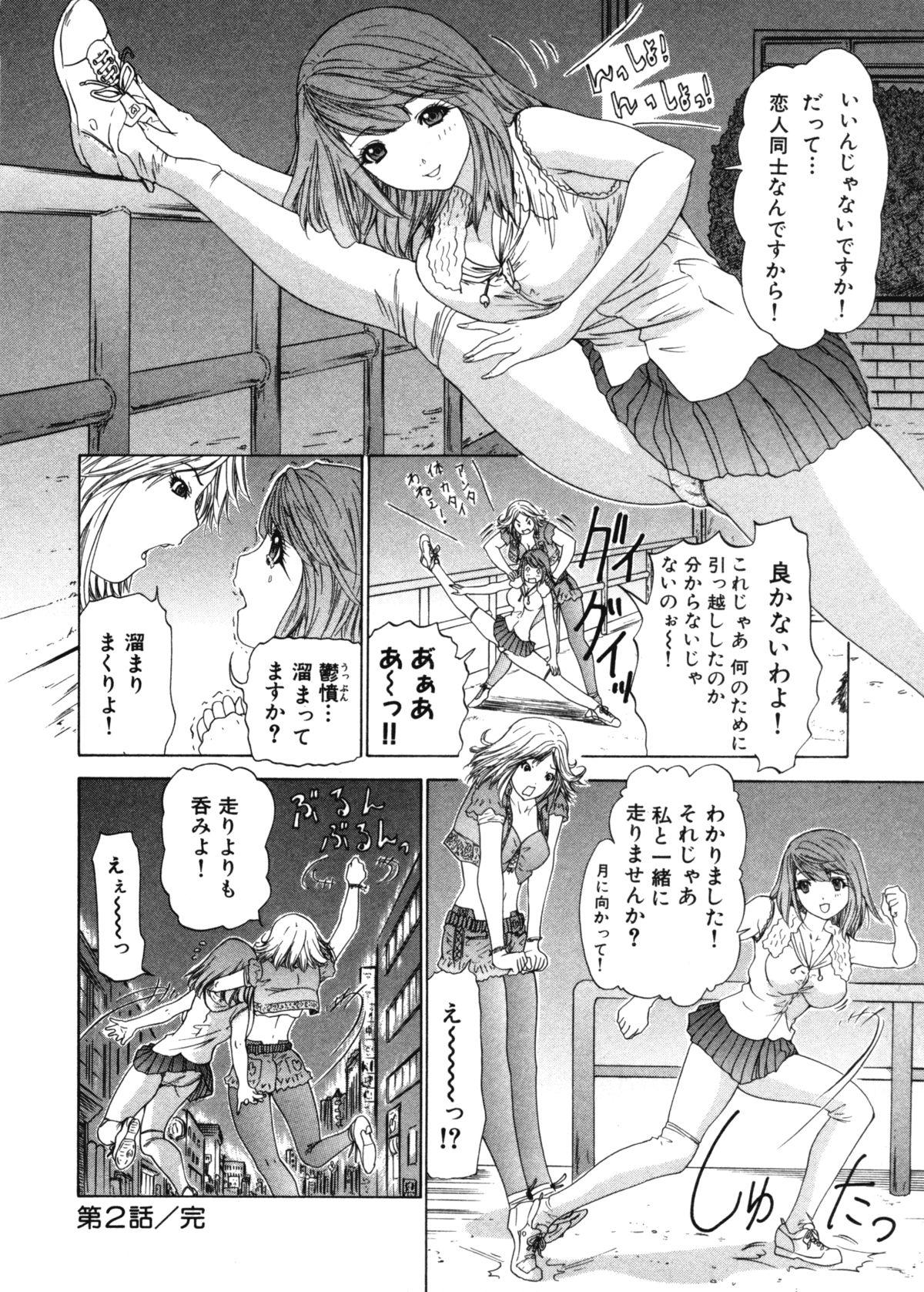 Kininaru Roommate Vol.3 50