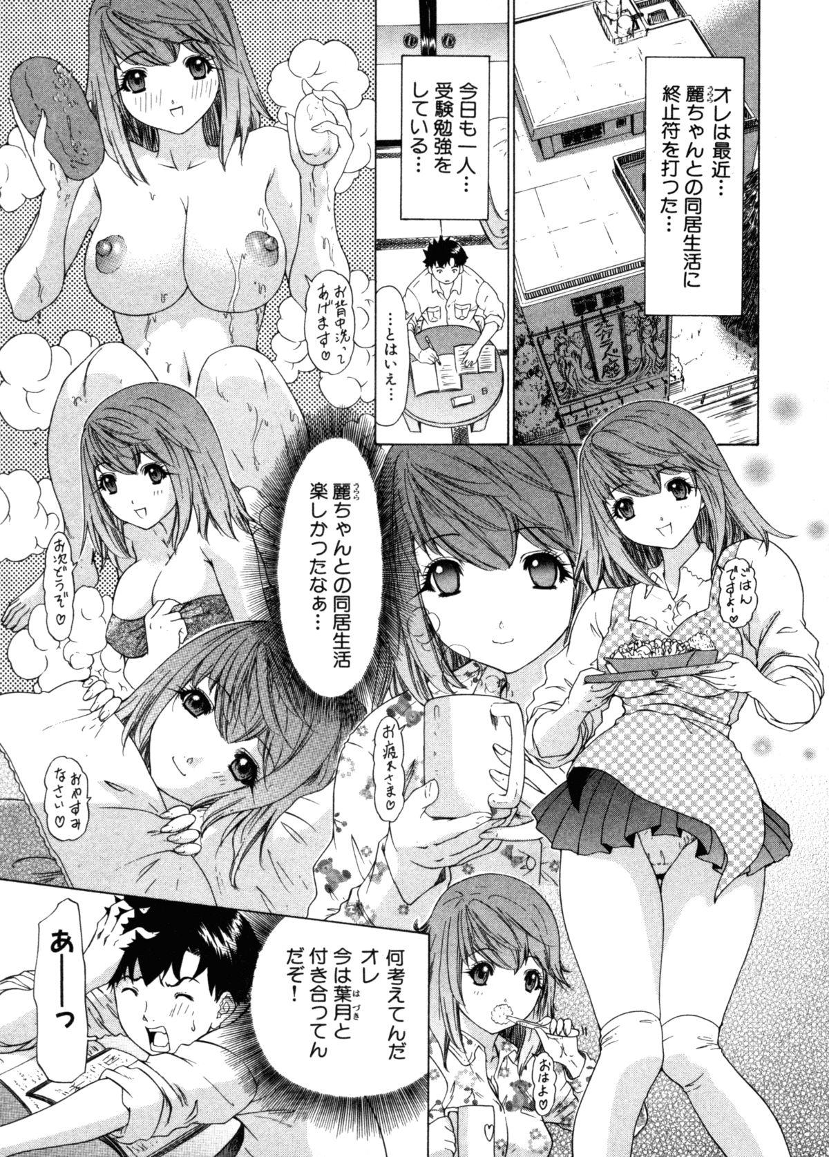 Kininaru Roommate Vol.3 52