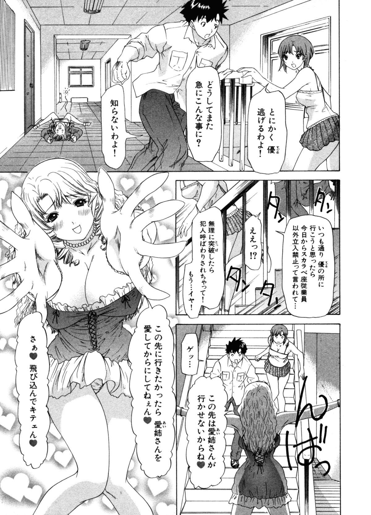 Kininaru Roommate Vol.3 56