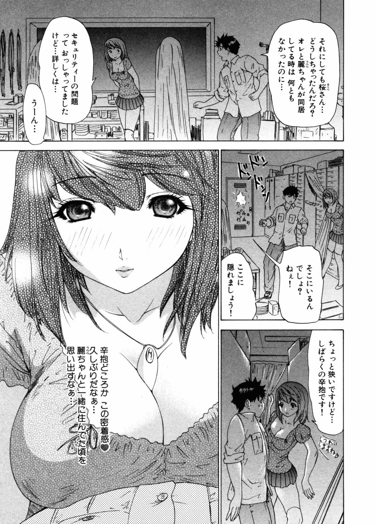 Kininaru Roommate Vol.3 62