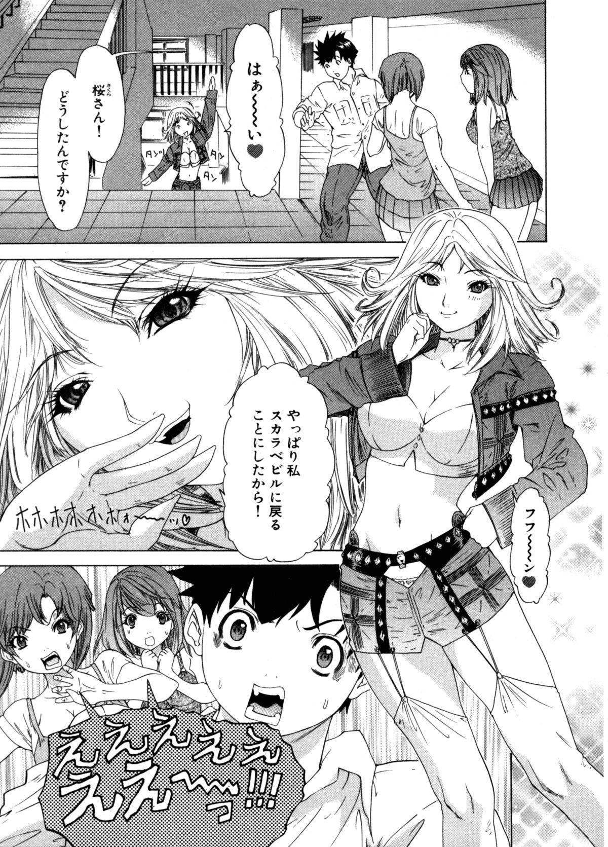 Kininaru Roommate Vol.3 75