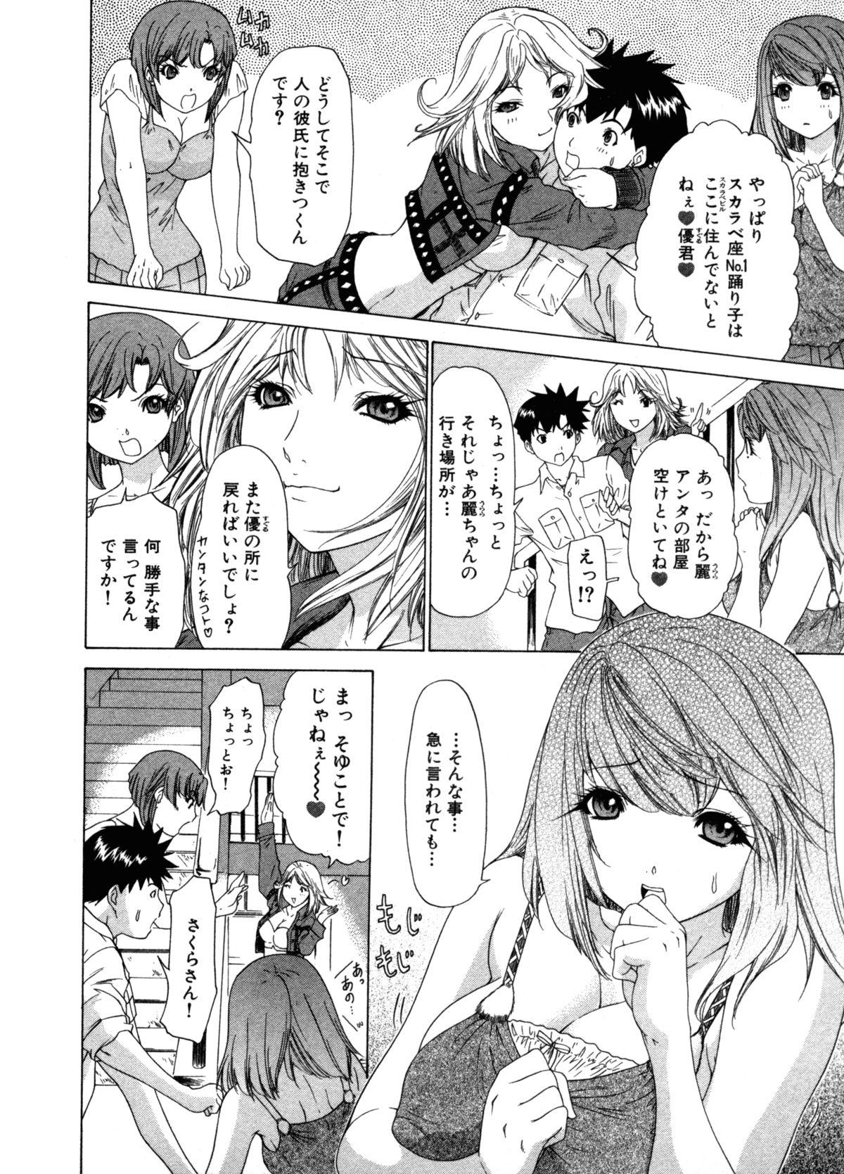 Kininaru Roommate Vol.3 76