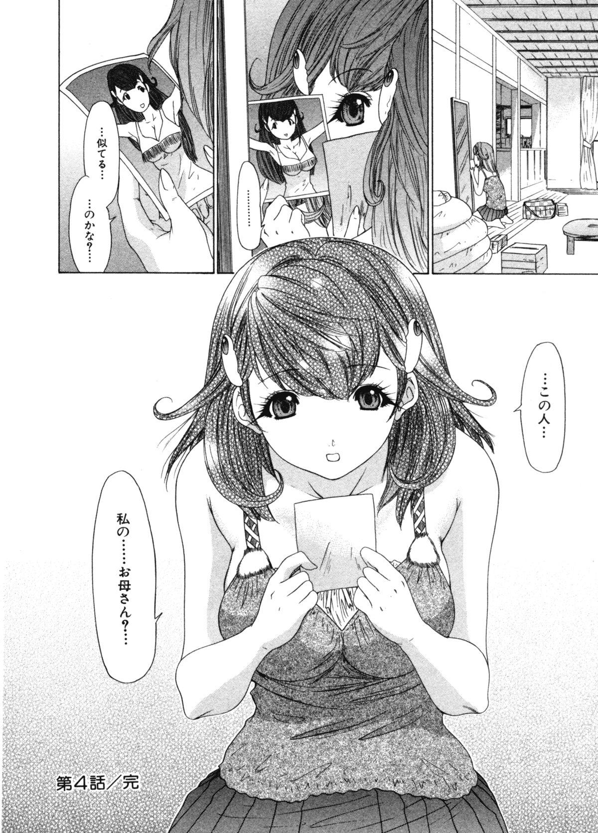 Kininaru Roommate Vol.3 91
