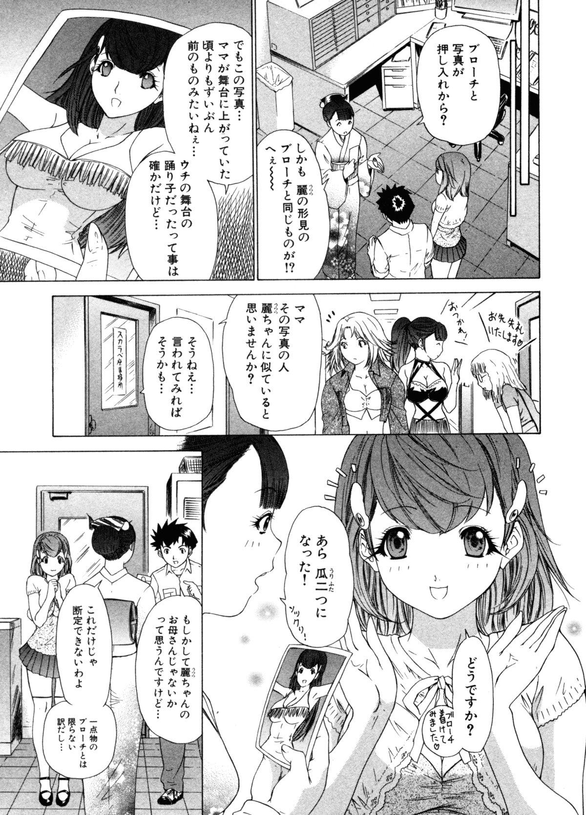 Kininaru Roommate Vol.3 96