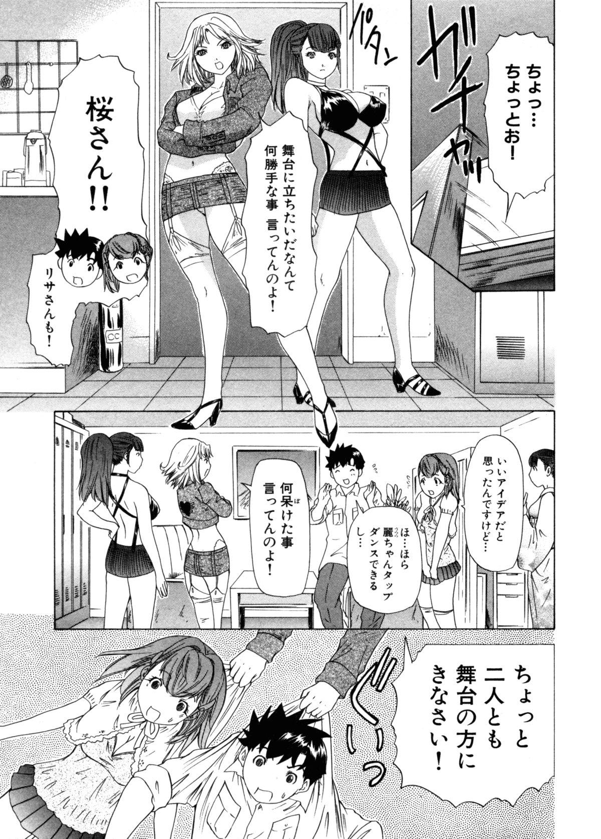 Kininaru Roommate Vol.3 99