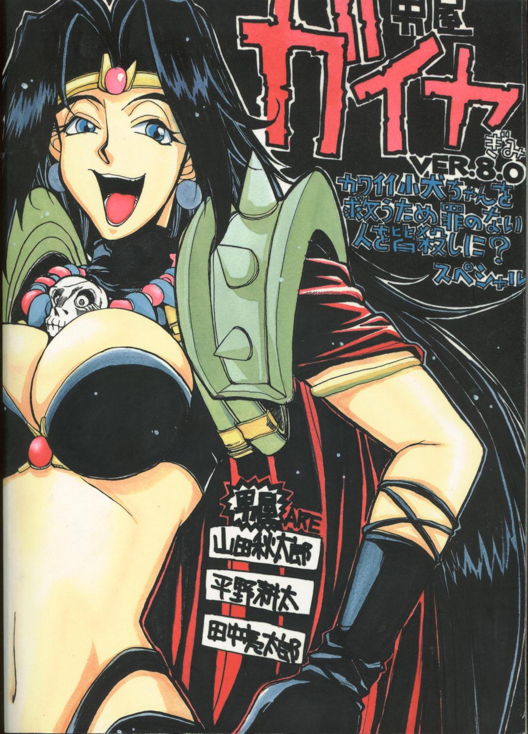 Puba HI-SIDE Ver.8 - Street fighter Slayers Fushigi no umi no nadia Bakusou kyoudai lets and go Yume no crayon oukoku Femdom Clips - Page 84