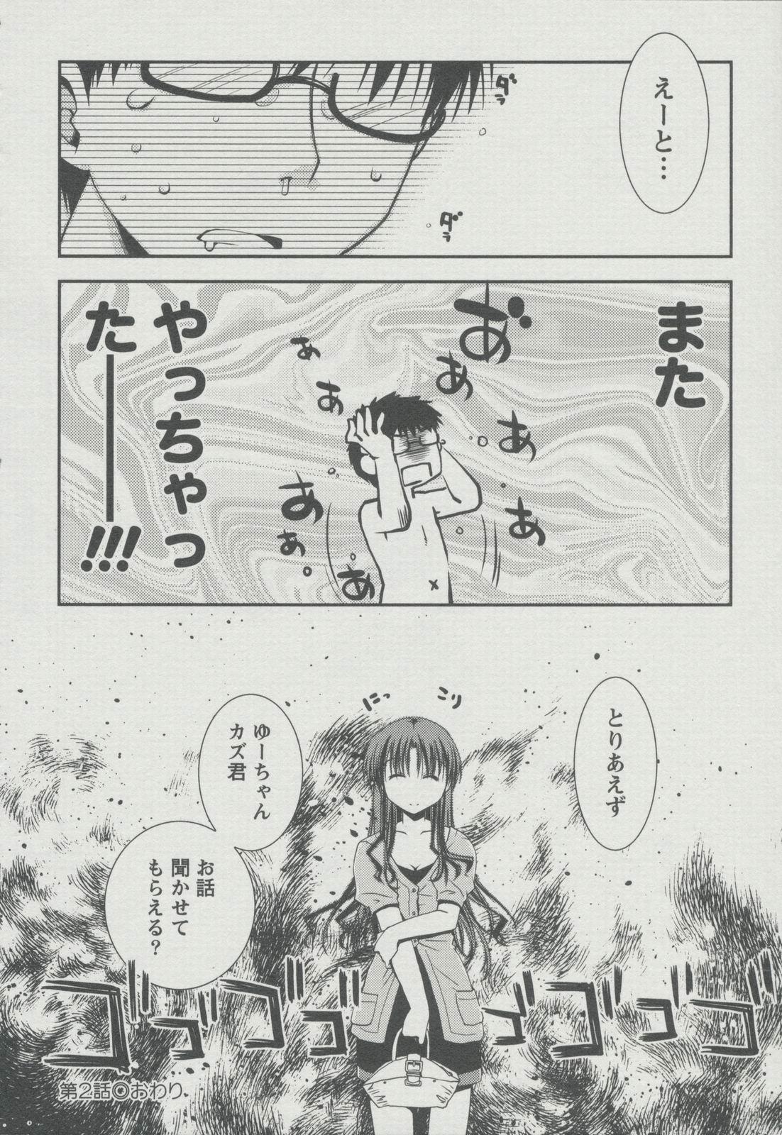 Kanojo Biyori 52