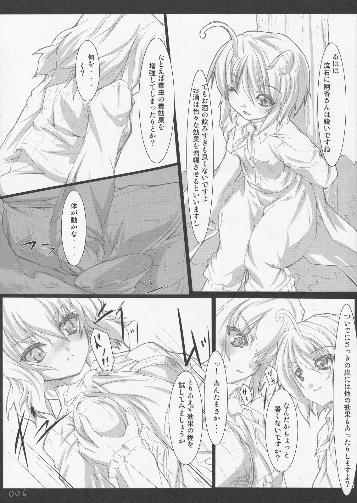 Unshaved 反転蟲ト太陽華 - Touhou project Indian - Page 6