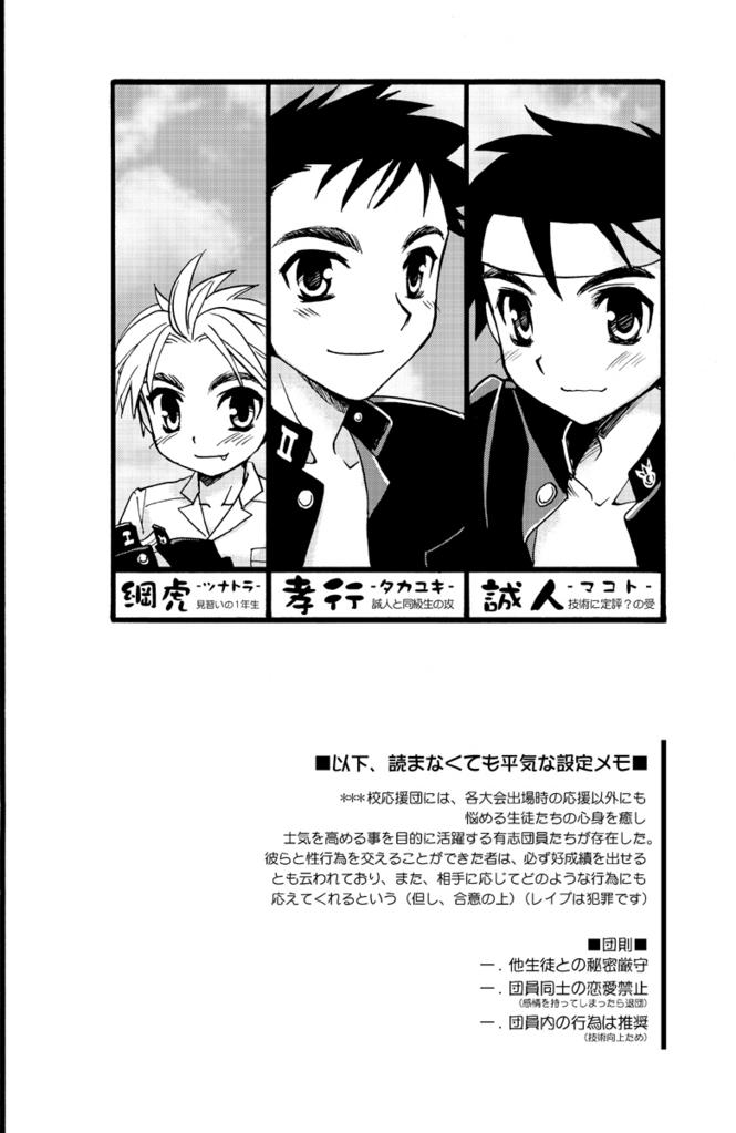 Jerking Off Tachibana Momoya - Enten Ka Cheer Boy Blowjob Contest - Page 3