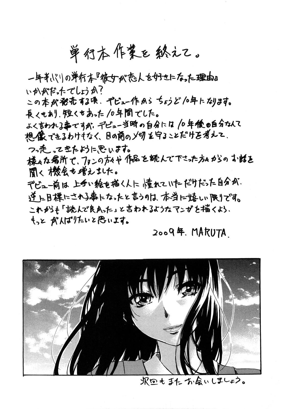Kanojo ga Kimi o Suki ni Natta Wake - She is a favorite reason as for the lover. 195