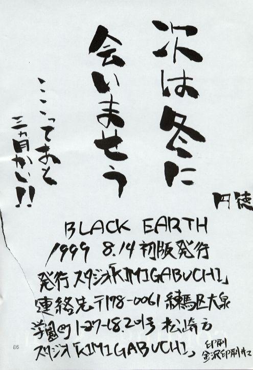 BLACK EARTH 84