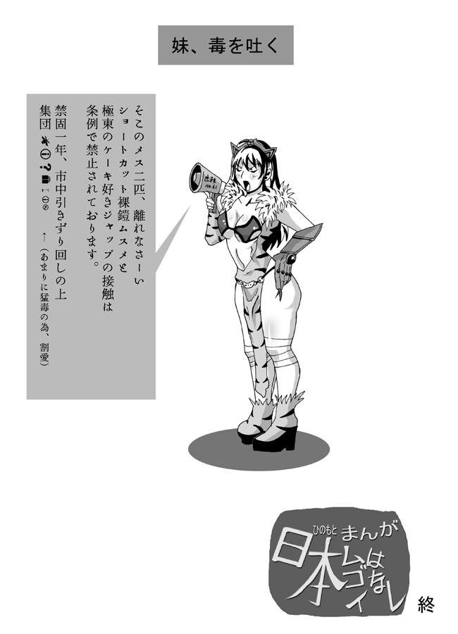 Dildo [Popo Doctrine] まんが日本(ヒノモト)ムゴイはなし - Queens blade Japan - Page 30