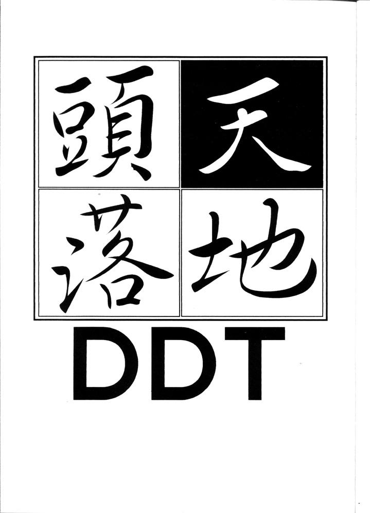 Tenchi Touraku DDT 1