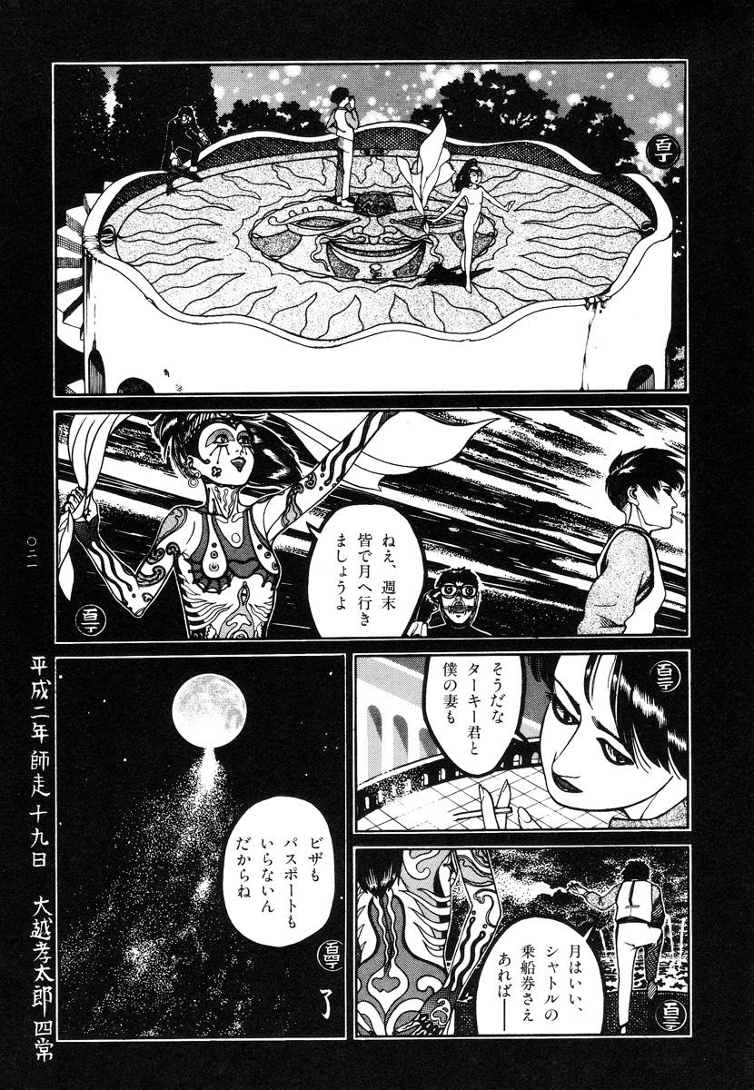 Moon-Eating Insects 26