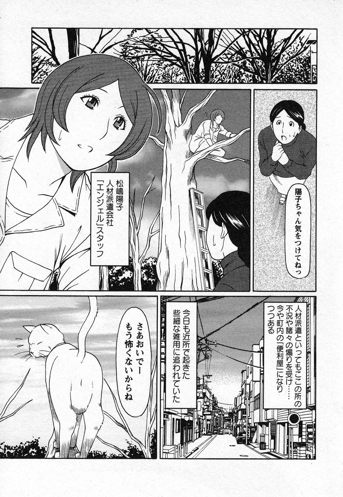 Gay Baitbus Tenshi ni Omakase POV - Page 7