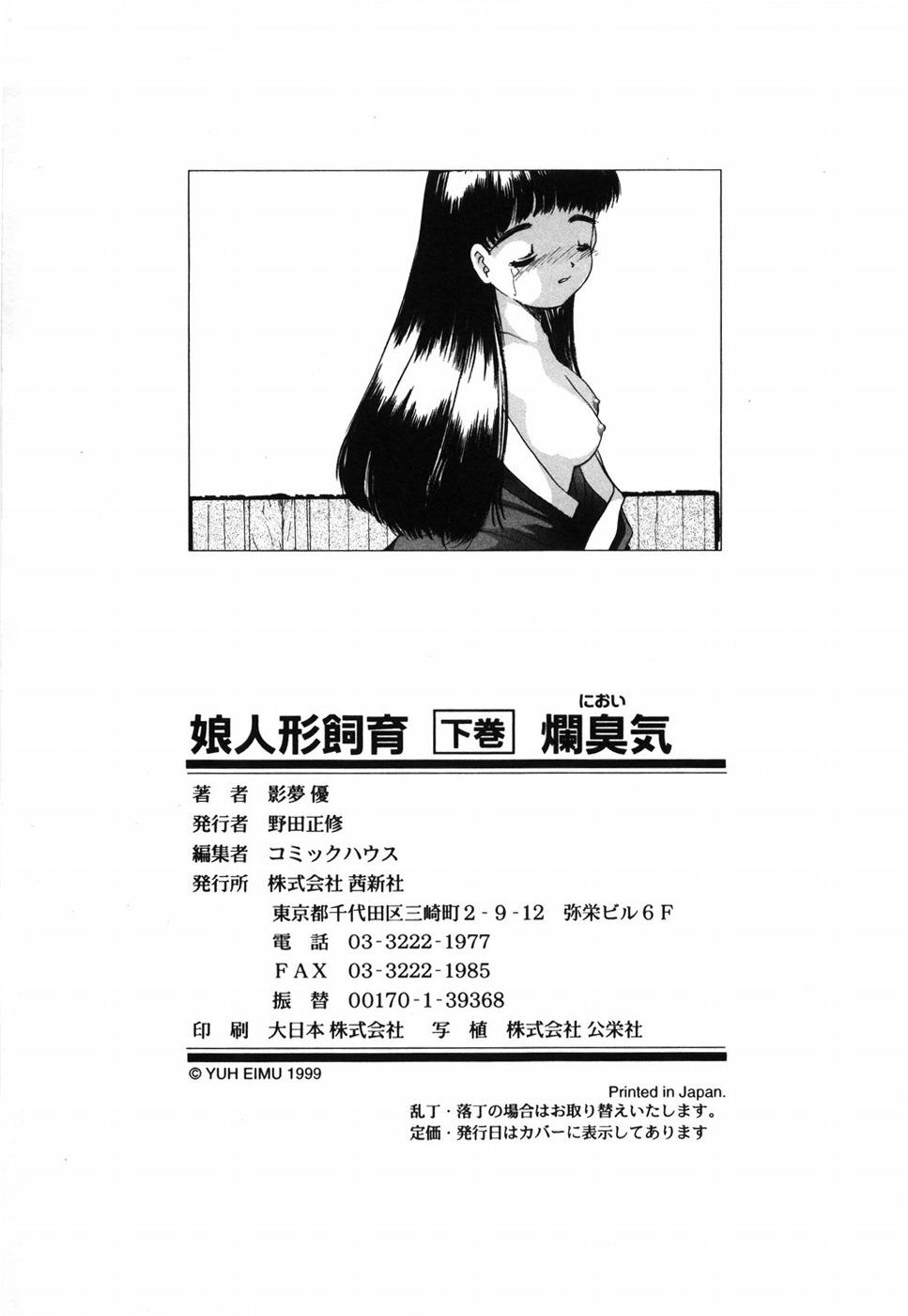 [Eimu Yuu]　Musume Ningyou Shiiku - Gekan - Nioi 194