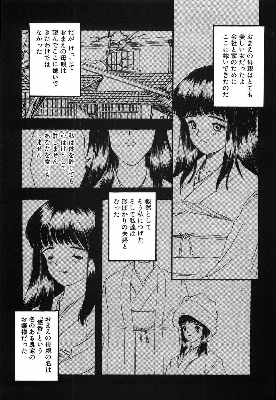[Eimu Yuu]　Musume Ningyou Shiiku - Gekan - Nioi 96