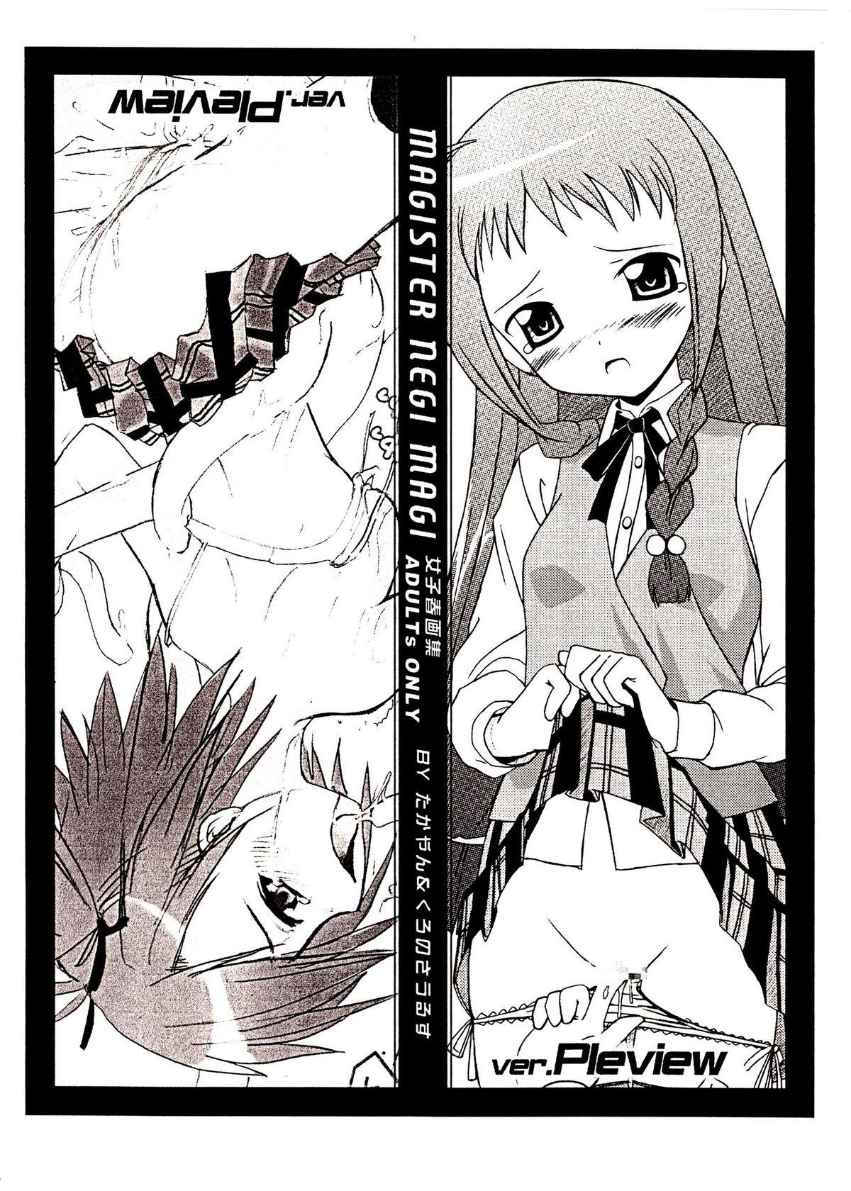 Jeune Mec MAGISTER NEGI MAGI Joshi Shunga Shuu ver.Preview - Mahou sensei negima Amature Allure - Page 1