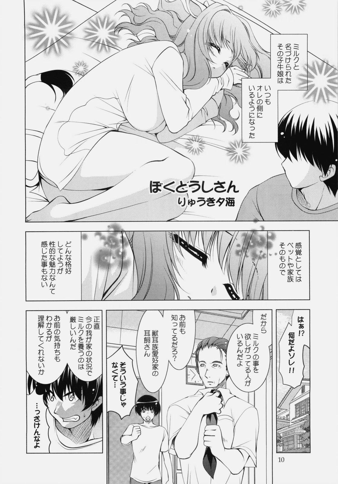 Black Gay Ushisawagi 18yo - Page 10