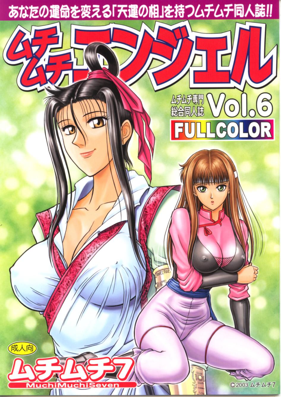 Guys Muchi Muchi Angel Vol. 6 - Ryuurouden Full Movie - Page 1