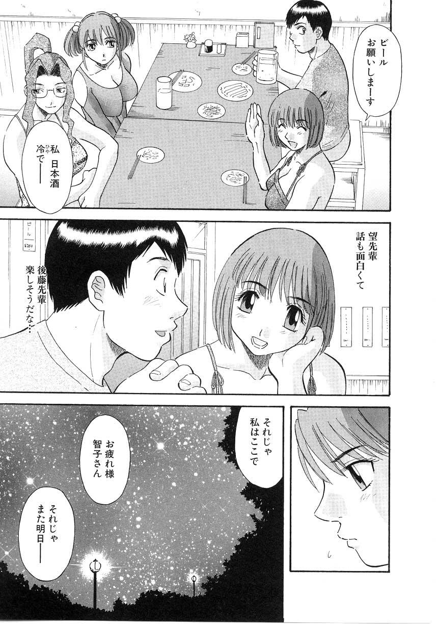 For Oneesama ni onegai! Vol 5 Corno - Page 12