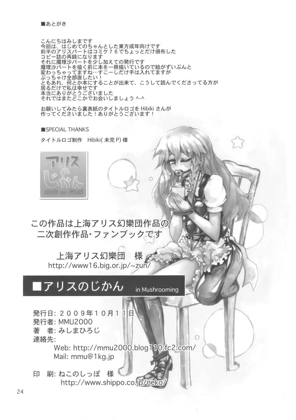 Petera Alice no Jikan - Touhou project Culazo - Page 25