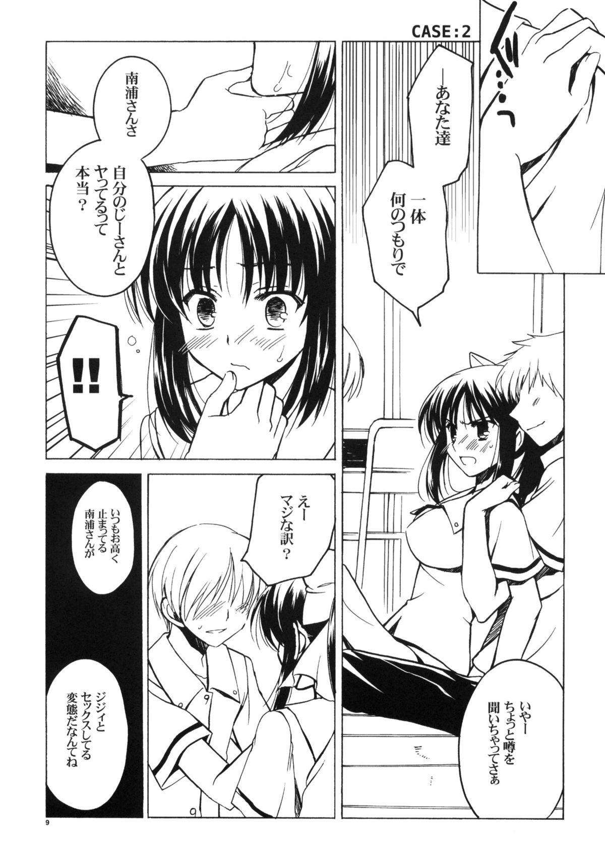 Cut Nanpo-san Eroi - Saki Pregnant - Page 8