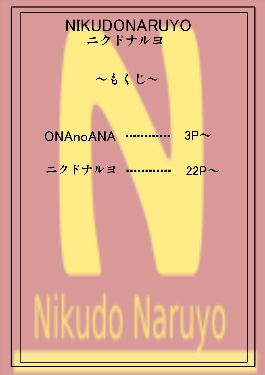 Nikudo Naruyo 1
