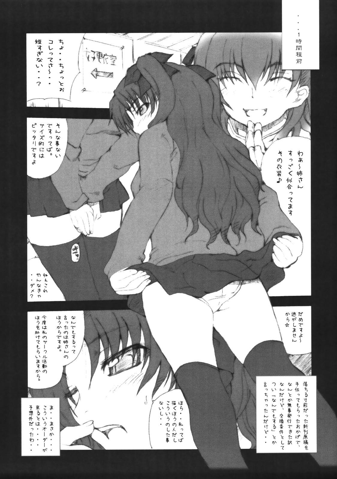 Hymen SHOT MANIA 2nd STAGE - Fate stay night Tinder - Page 5