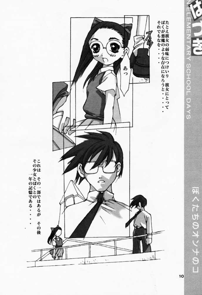 Street Bokutachi no Onnanoko 3 Haduki - Ojamajo doremi Bukkake Boys - Page 9