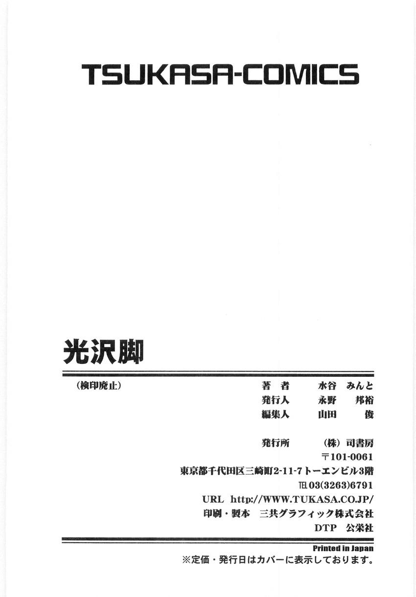 Coed Koutaku Kyaku Shy - Page 173