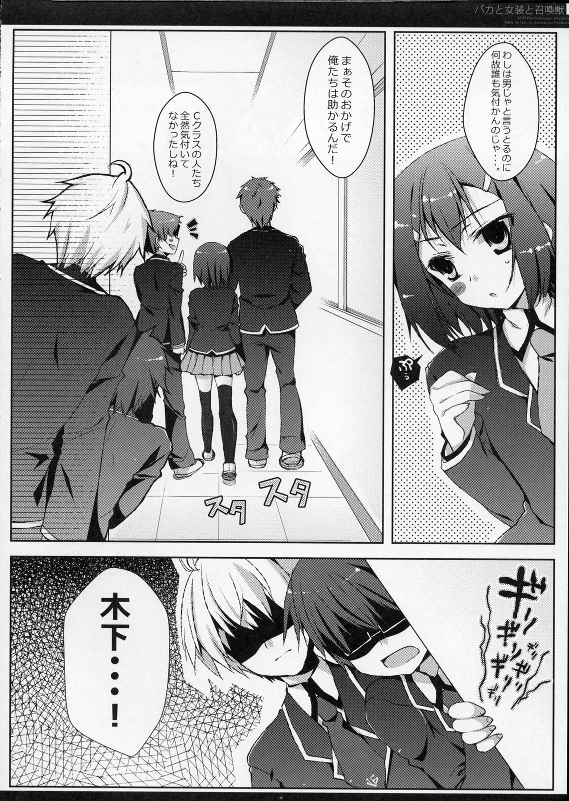 18yo Baka to Josou to Shoukanju - Baka to test to shoukanjuu Shemale - Page 5