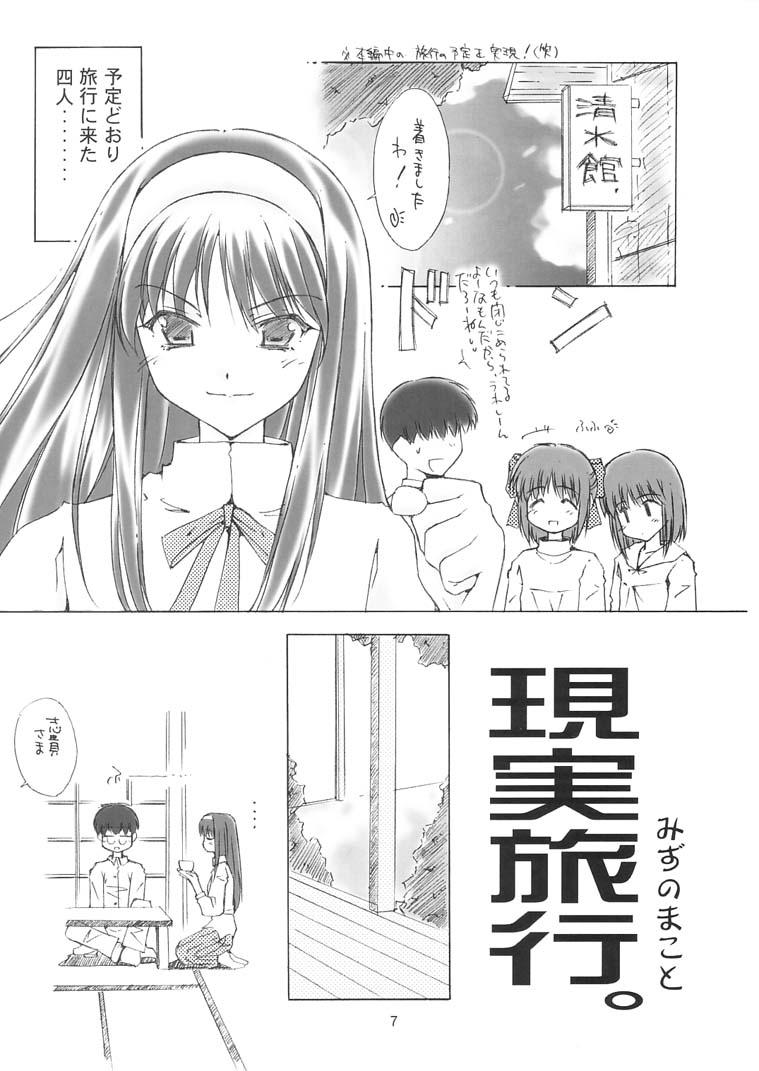 Peluda Sekiya - Tsukihime Moaning - Page 6