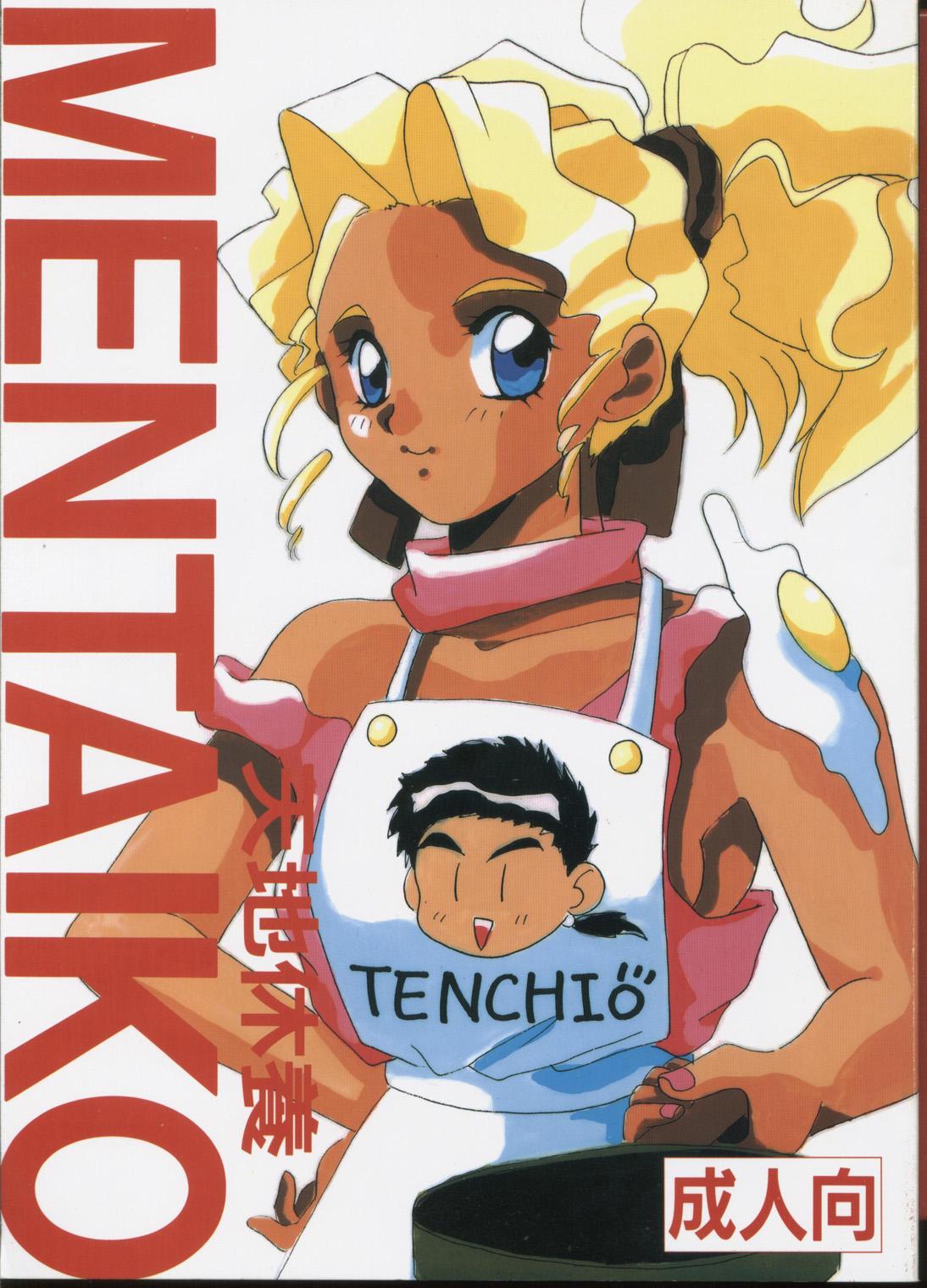Tenchi Kyuukyou 0