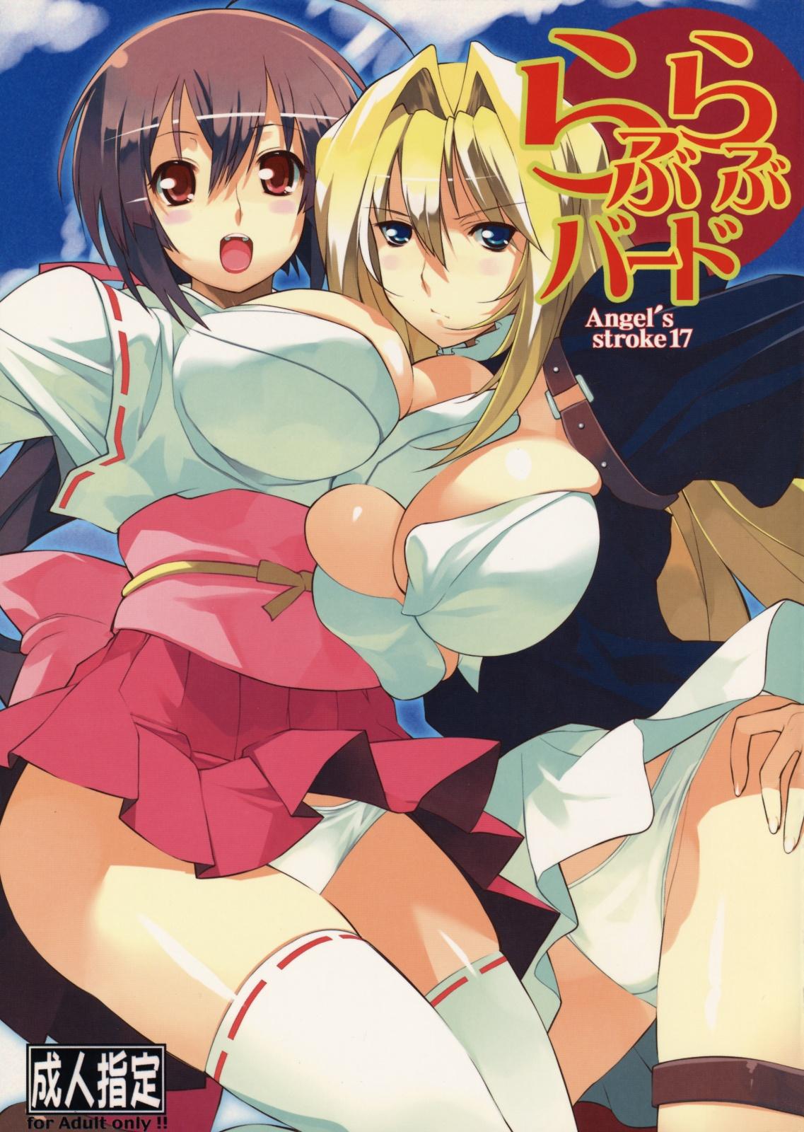 Threeway Angel's Stroke 17 Love Love Bird - Sekirei France - Picture 1