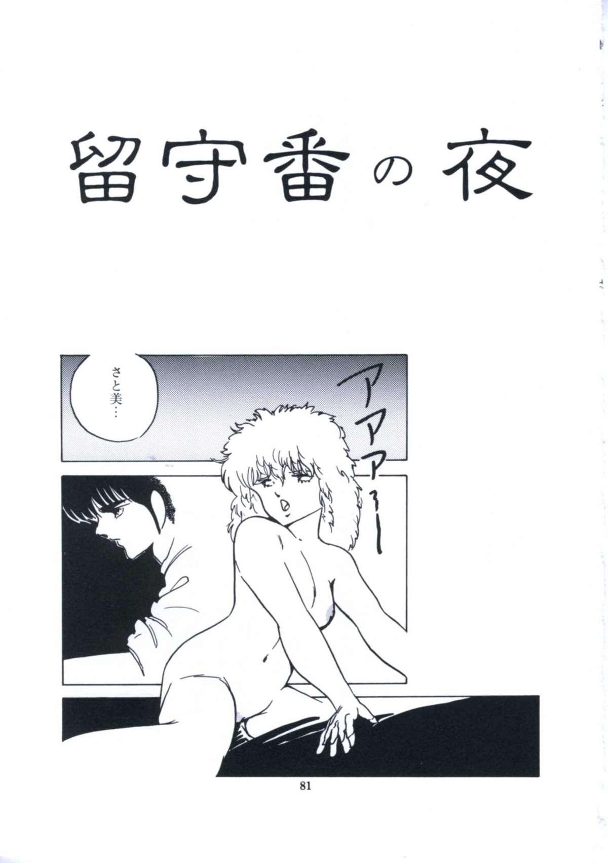 Yousei Maneki Heya no Seishun 86