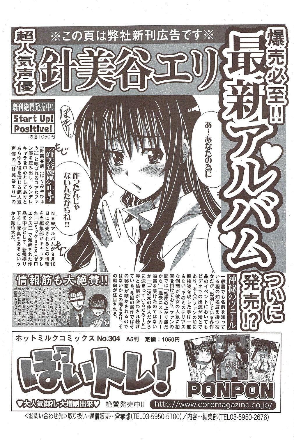 Manga Bangaichi 2010-02 159