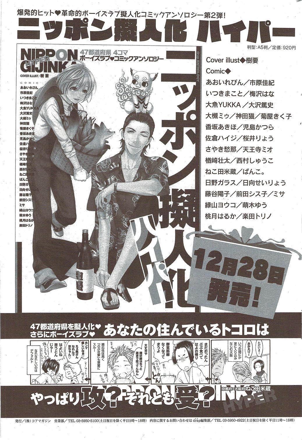 Manga Bangaichi 2010-02 196
