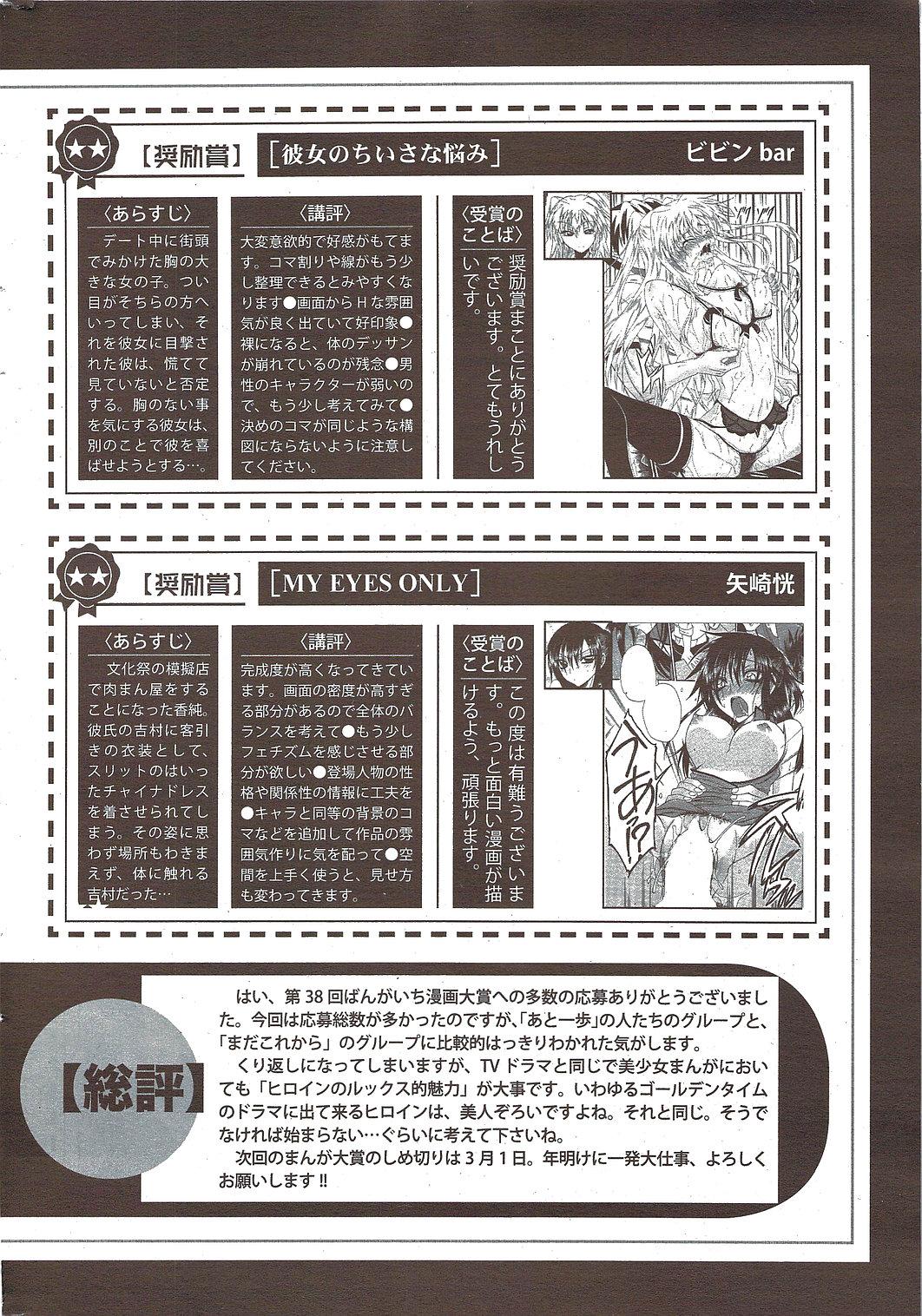 Manga Bangaichi 2010-02 245
