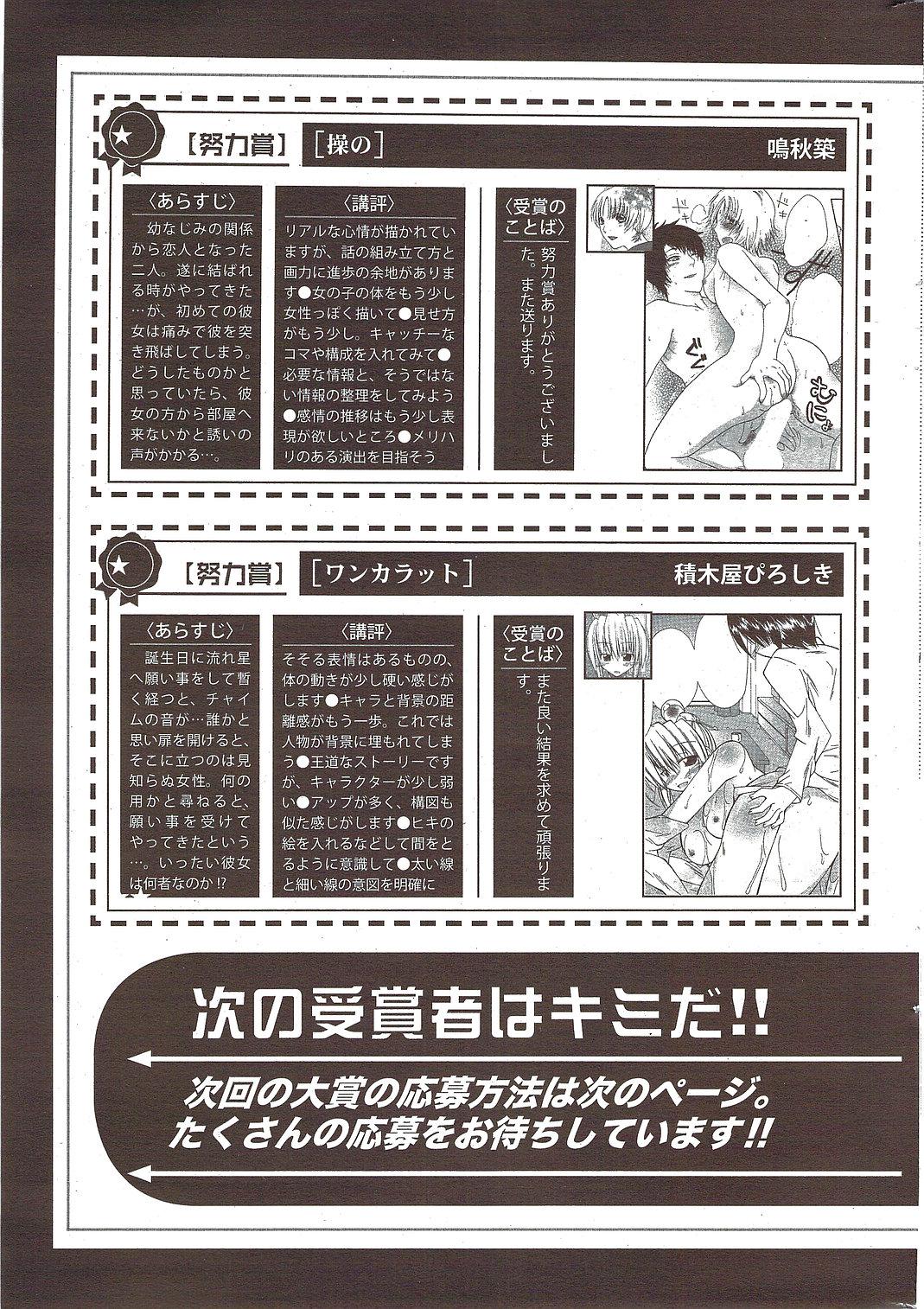 Manga Bangaichi 2010-02 246