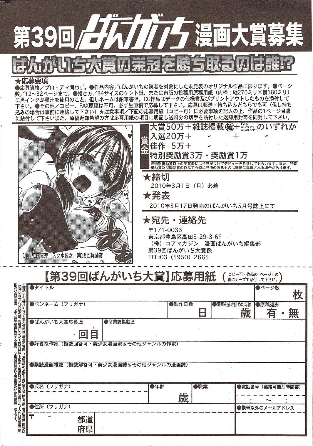 Manga Bangaichi 2010-02 247