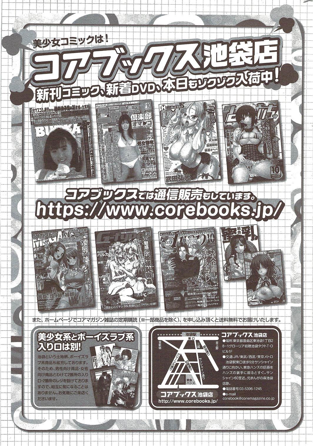 Manga Bangaichi 2010-02 248