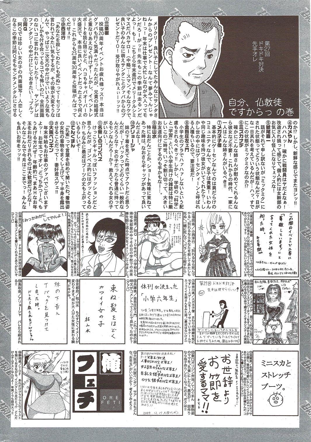 Manga Bangaichi 2010-02 259
