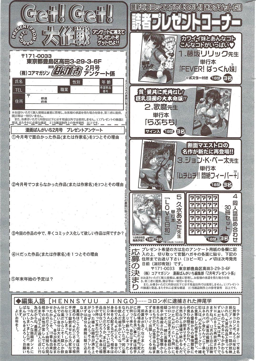 Manga Bangaichi 2010-02 262