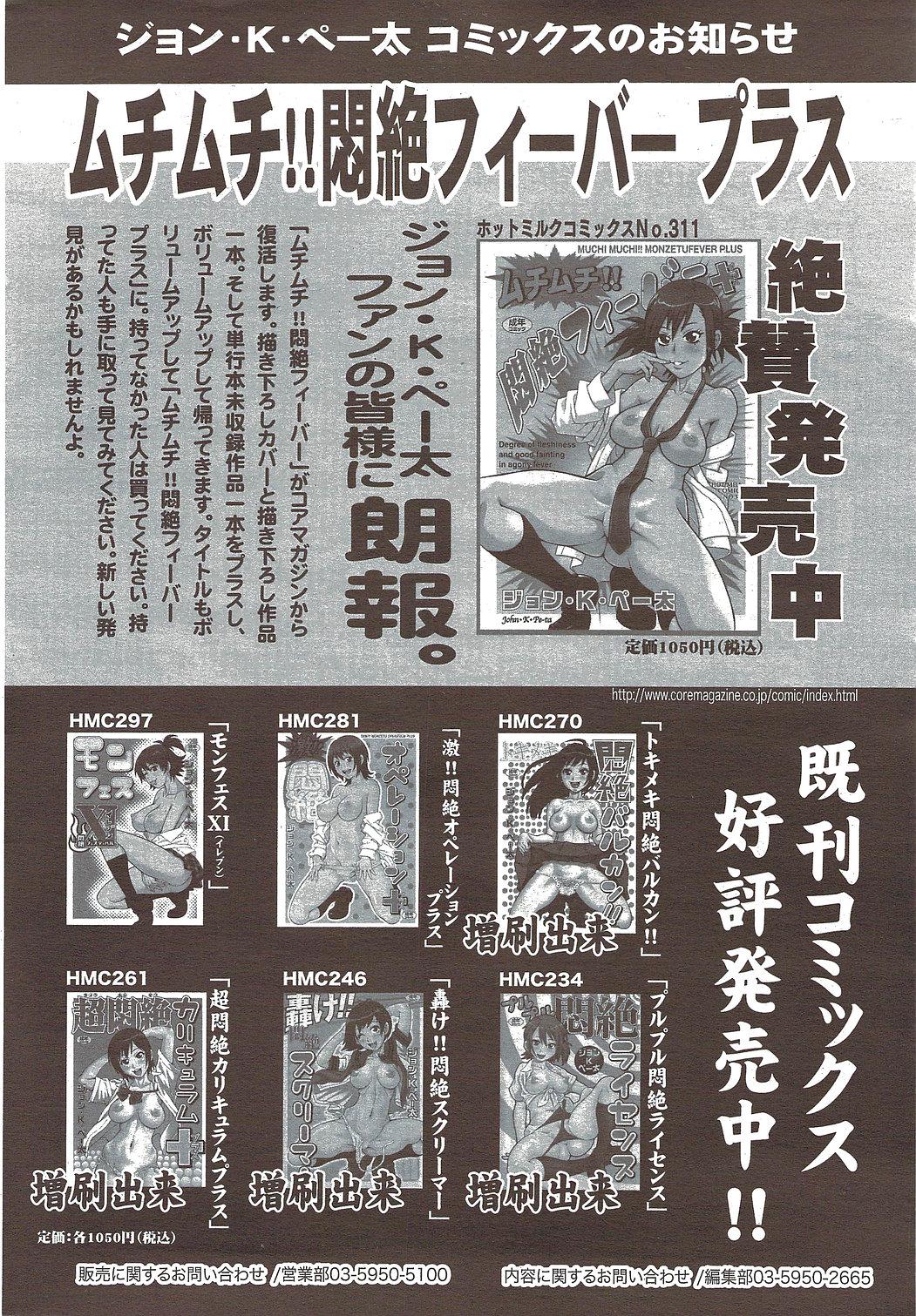 Manga Bangaichi 2010-02 41